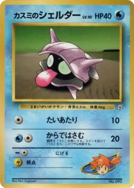 Kokiyas d'Ondine - Hanada City Gym - 090