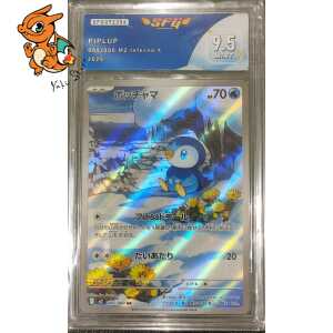 Tiplouf - Inferno X - 126/187 - SFG 9.5 - Japonais