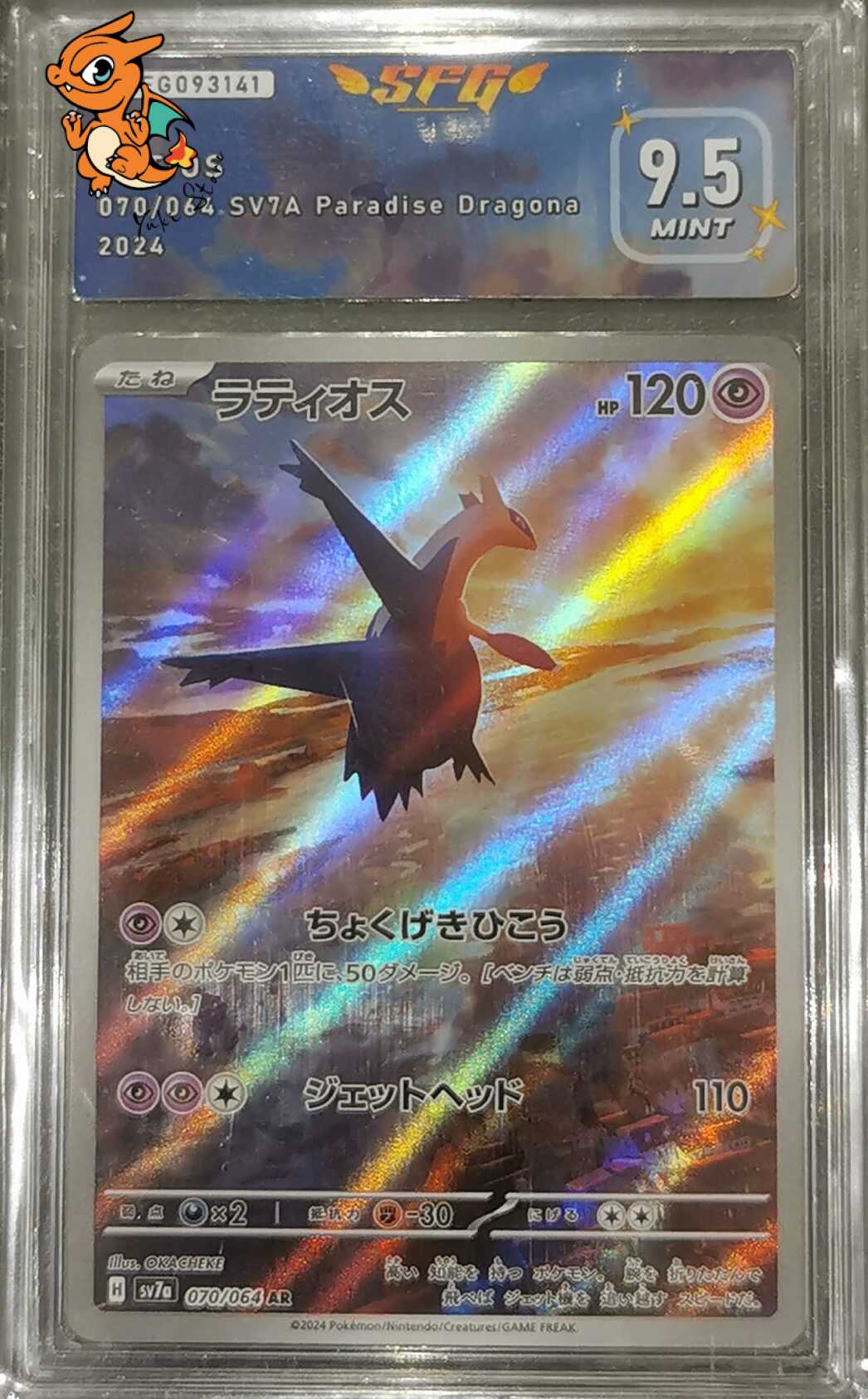 Latios - Paradise Dragona - 070/064 - SFG 9.5 - Japonais