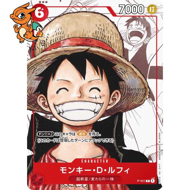 Monkey D. Luffy - Promos (Japanese) - 001