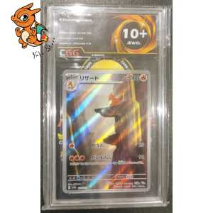 Reptincel - Pokémon Card 151 - 169/165 - CGG 10+ - Japonais