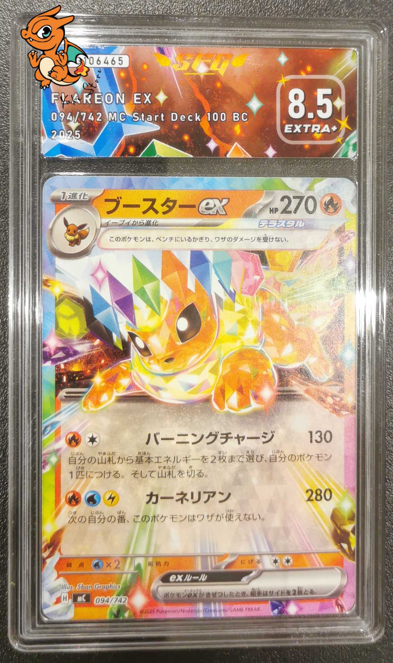 Pyroli ex - Start Deck 100 Battle Collection - 094/742 - SFG 8.5 - Japonais