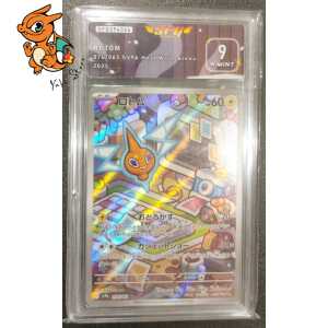Motisma - Heat Wave Arena - 074/063 - SFG 9 - Japonais