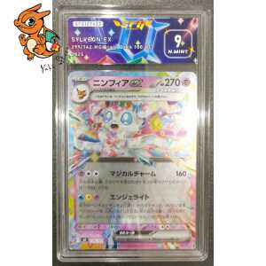 Nymphali ex - Start Deck 100 Battle Collection - 299/742 - SFG 9 - Japonais