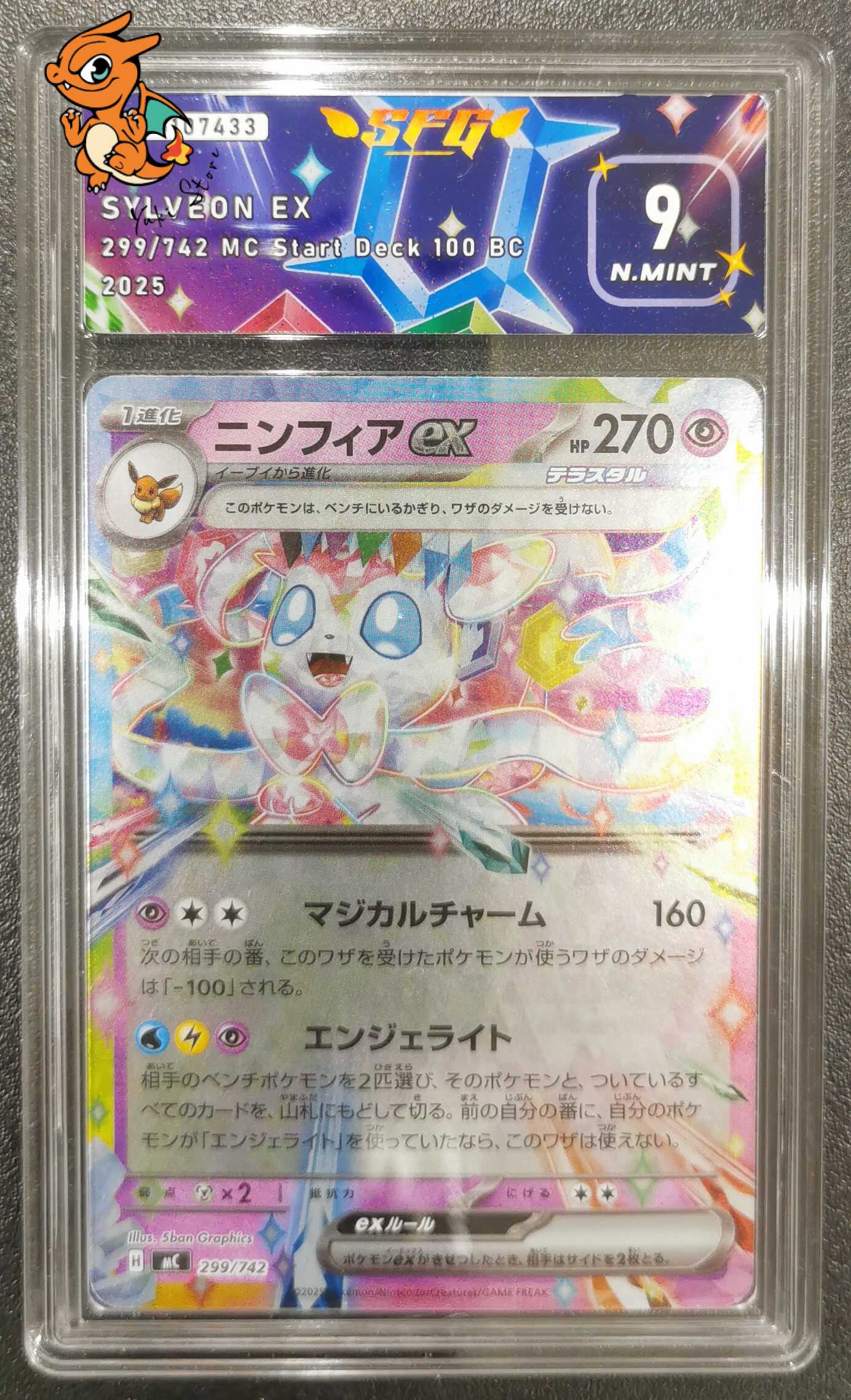 Nymphali ex - Start Deck 100 Battle Collection - 299/742 - SFG 9 - Japonais