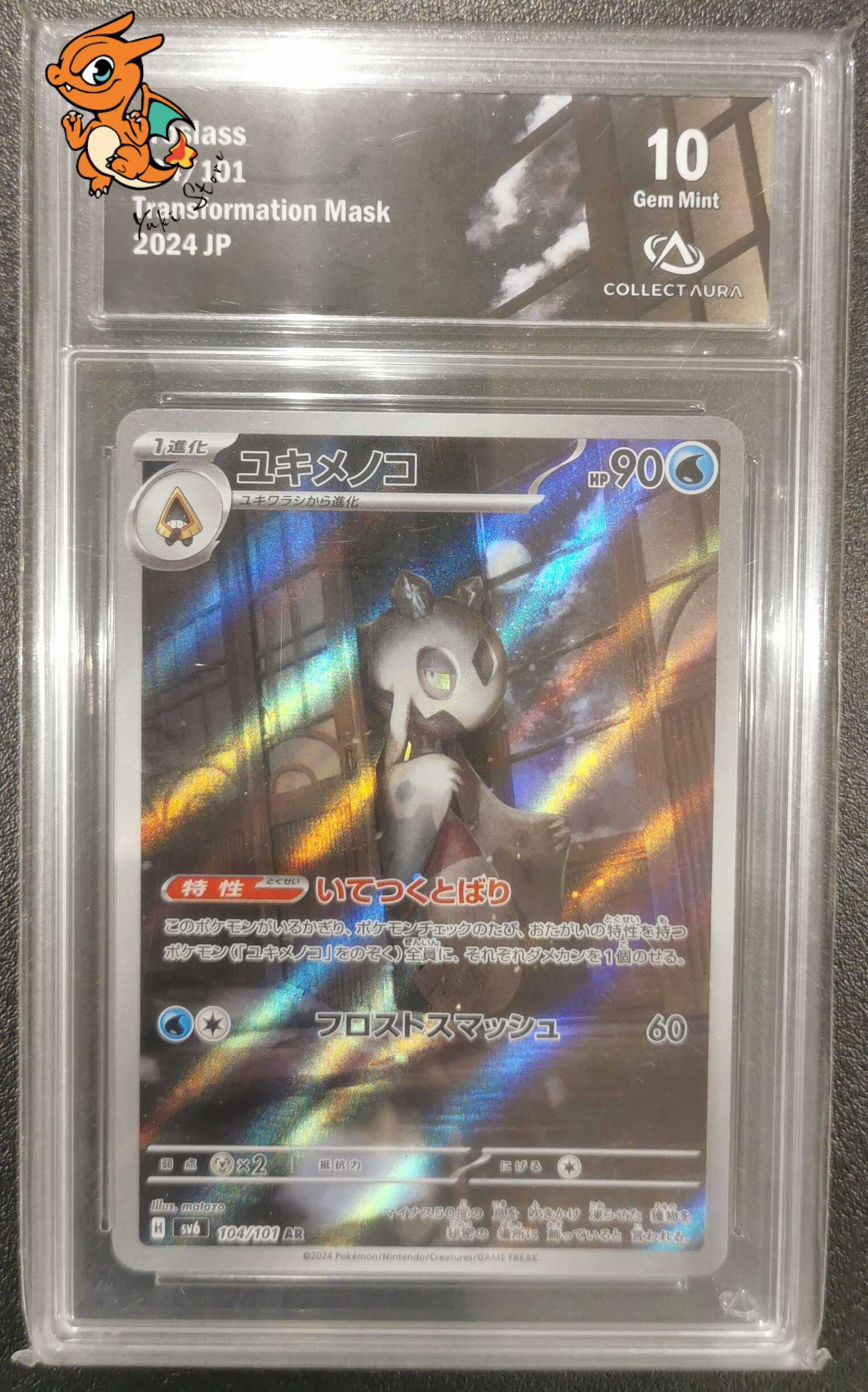 Momartik - Transformation Mask - 104/101 - Collect Aura 10 - Japonais